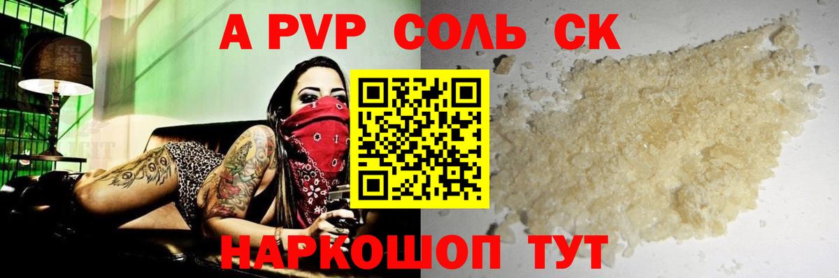 A-PVP Соль  Вход с VPN  Шатура  A PVP Crystall  A PVP Соль 