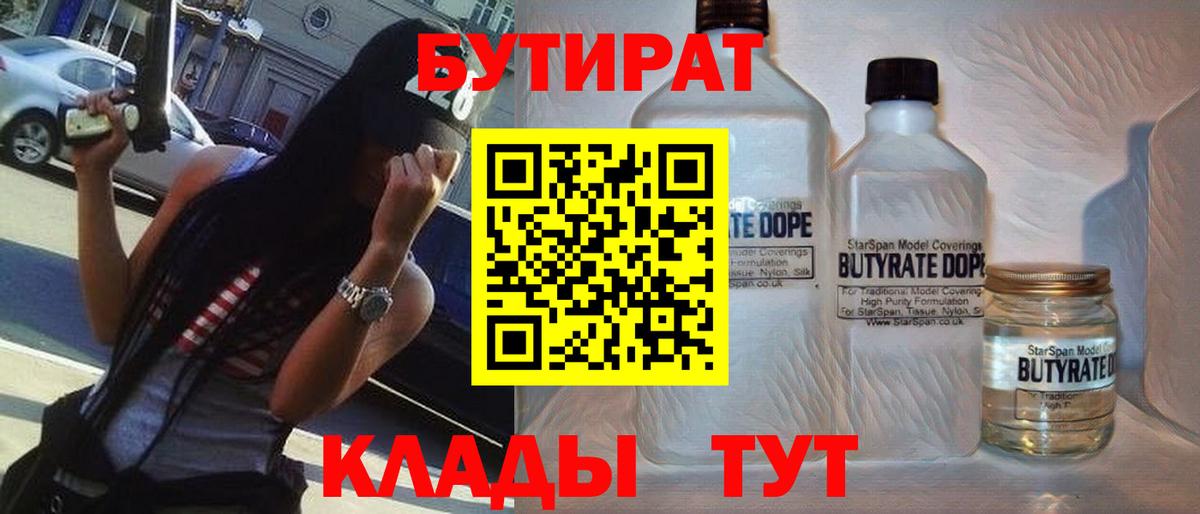 Шатура  Бутират  Вход с VPN  БУТИРАТ Butirat 