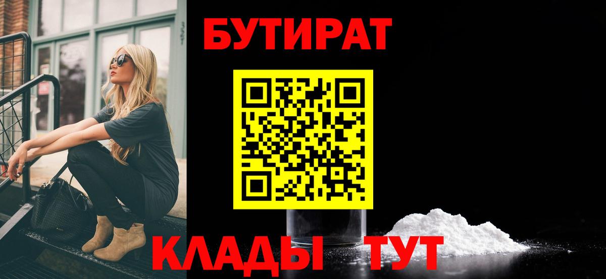 БУТИРАТ жидкий экстази Шатура