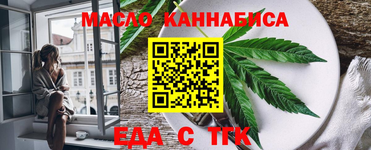 Еда ТГК конопля  Вход с VPN  Шатура 