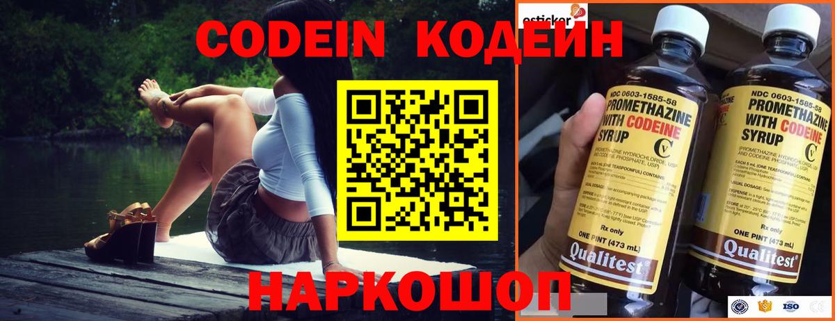 Кодеиновый сироп Lean напиток Lean (лин)  Кодеиновый сироп Lean Purple Drank  Вход с VPN  Шатура 